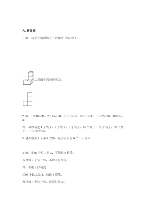 人教版小学五年级下册数学期末试卷精品（必刷）.docx