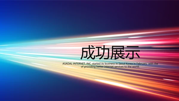 公安科技网络信息软件科技商务动态PPT