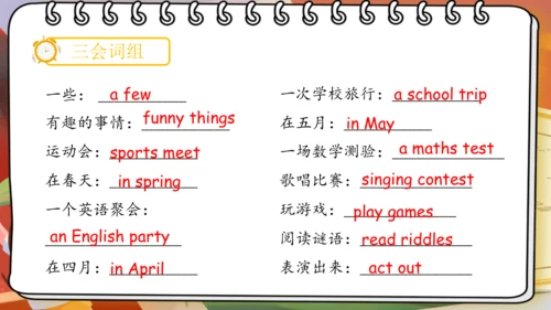 Unit 3 My school calendar 单词词组复习课件(共88张PPT)