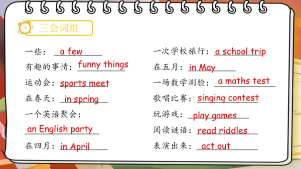 Unit 3 My school calendar 单词词组复习课件(共88张PPT)