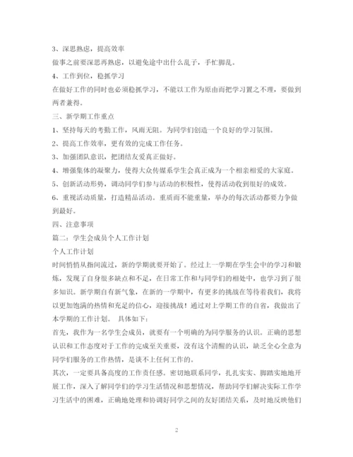 精编之学生会干事工作计划书.docx