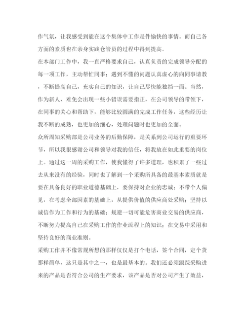 精编之委托书采购员转正工作总结采购员试用期转正工作总结三篇汇编.docx