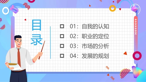 大学生职业生涯规划宣传汇报PPT