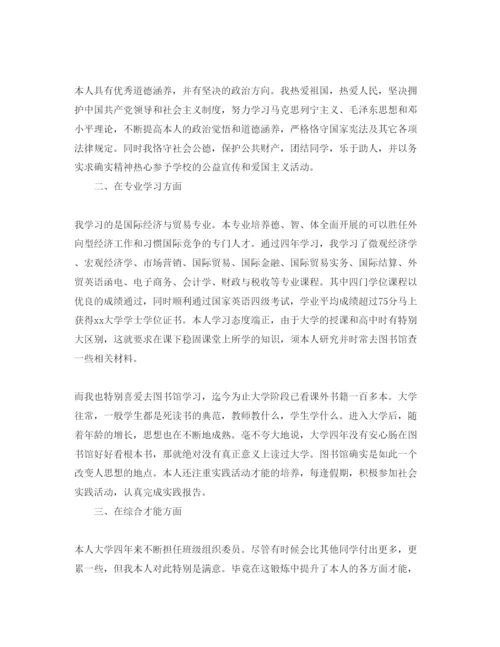 精编毕业登记表中自我鉴定经典优秀参考范文.docx