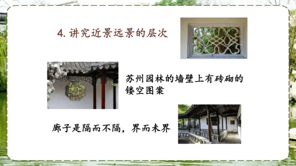 19 苏州园林 课件