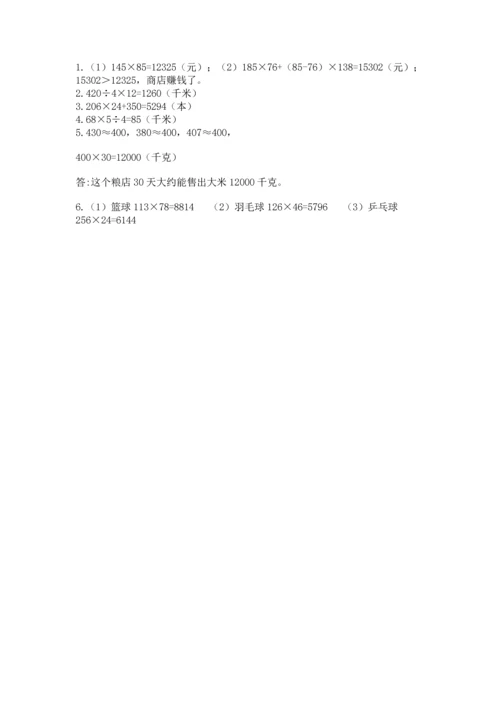北京版四年级上册数学第二单元 乘法 测试卷附答案【满分必刷】.docx