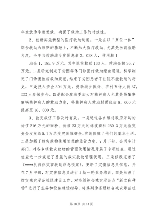 篇一：XX年民政局办公室工作总结及XX年工作计划.docx