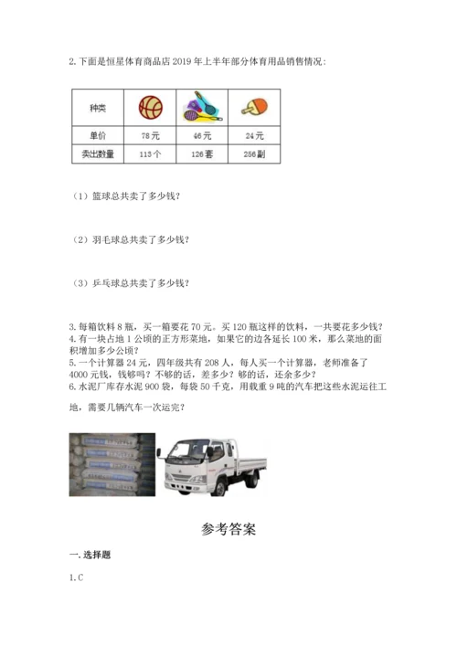 冀教版四年级下册数学第三单元 三位数乘以两位数 测试卷及答案（夺冠系列）.docx