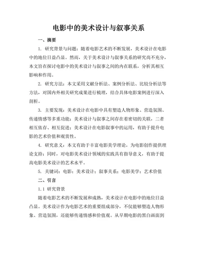 电影中的美术设计与叙事关系