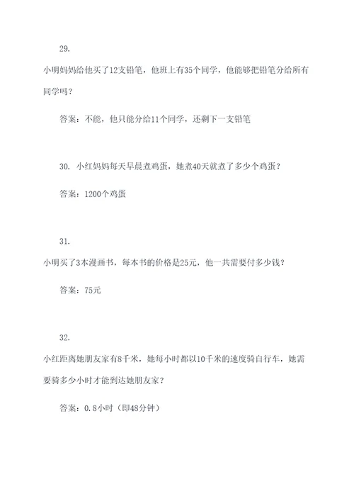 查三年级数学应用题