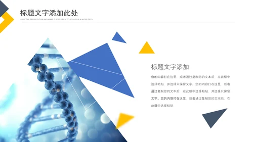 细胞生物基因DNA医疗医学ppt模板
