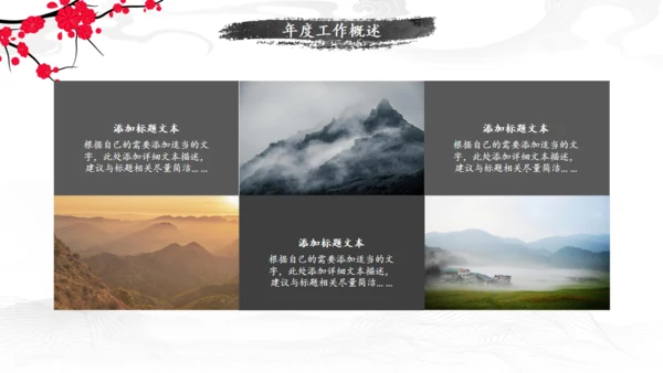 中国风工作汇报青山通用PPT模板