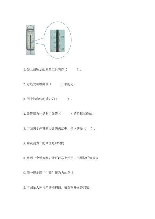 教科版四年级上册科学期末测试卷附答案模拟题