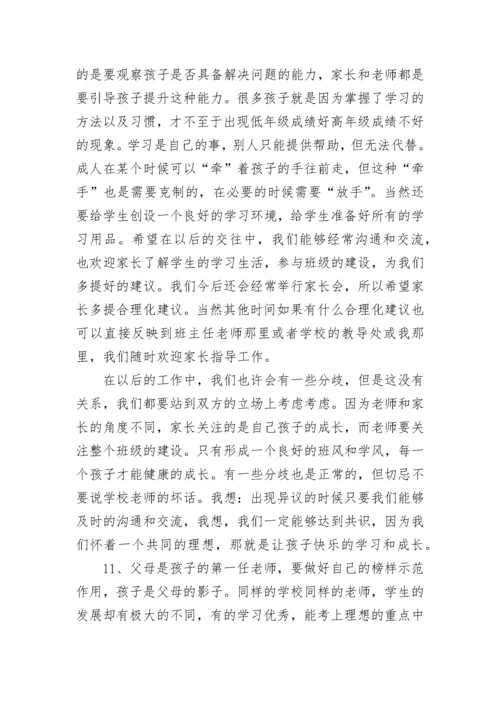 一年级新生家长会校长发言稿3分钟5篇.docx