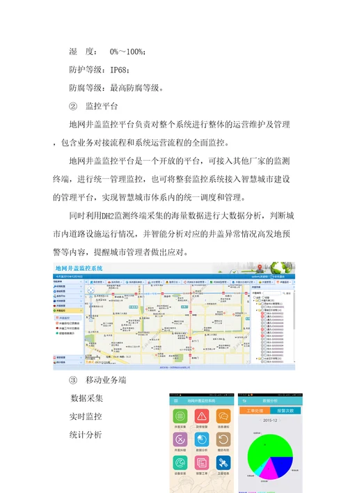 地网井盖监控系统可行性报告