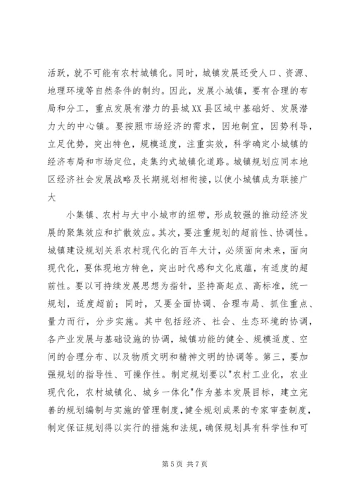 加快小城镇建设促进农村经济发展 (4).docx