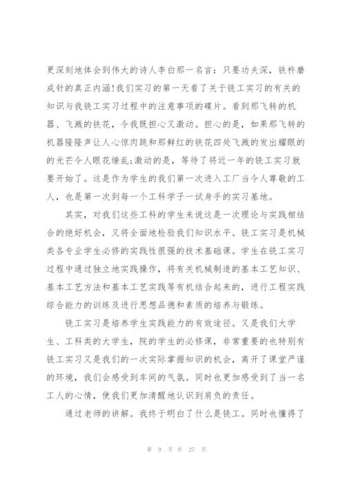 金工实习铣工总结5篇.docx