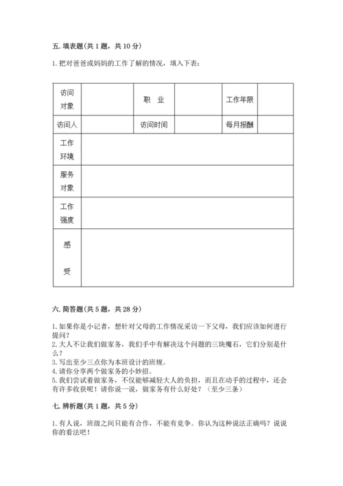 部编版道德与法治四年级上册期中测试卷附答案（预热题）.docx