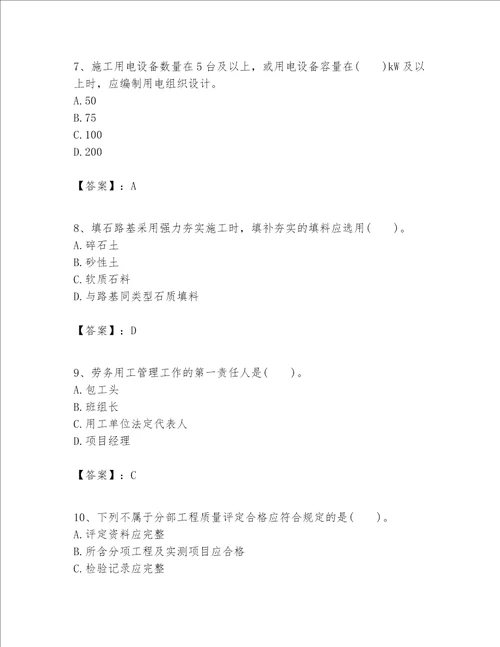 一级建造师之(一建公路工程实务）考试题库含答案【培优a卷】