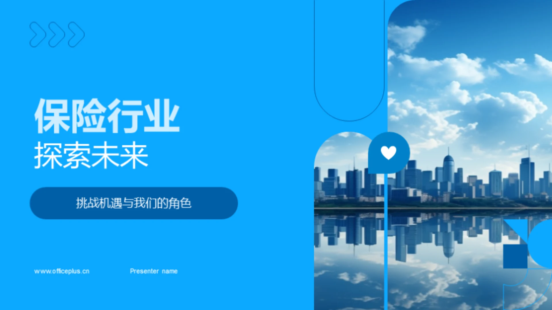 保险行业探索未来