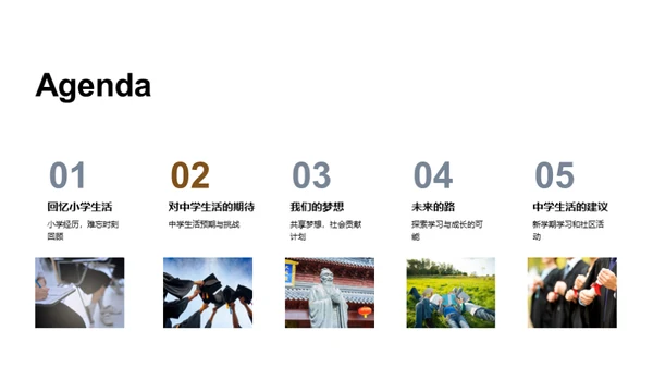 小学毕业，我们启程