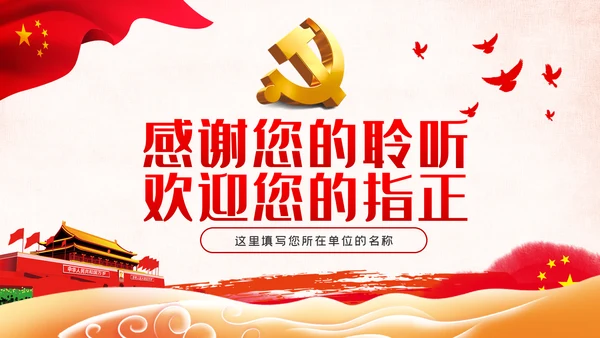 不忘初心牢记使命勇于担当党课PPT模板
