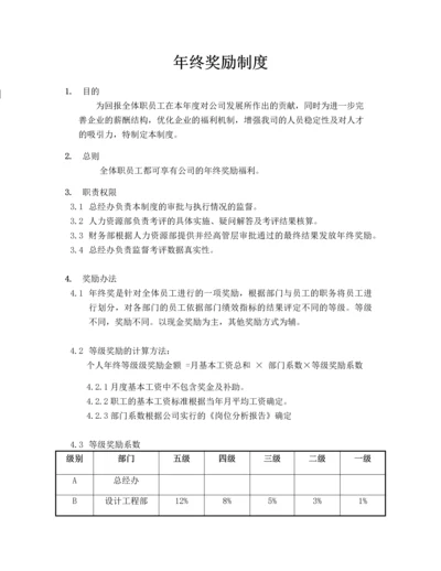 年终奖实施方案(评定方法-计算方案).docx