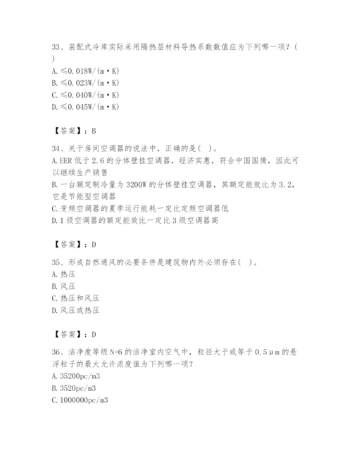 公用设备工程师之专业知识（暖通空调专业）题库（精选题）.docx