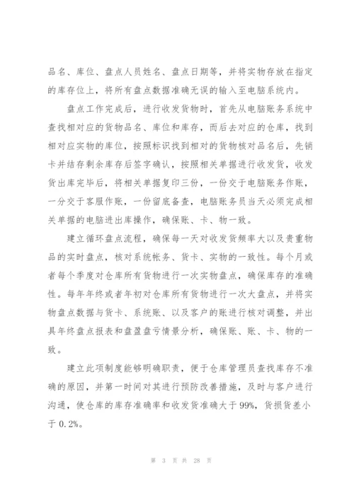 库房整改方案10篇.docx