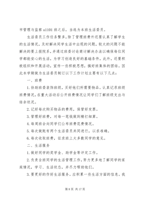 班生活委员工作计划 (2).docx