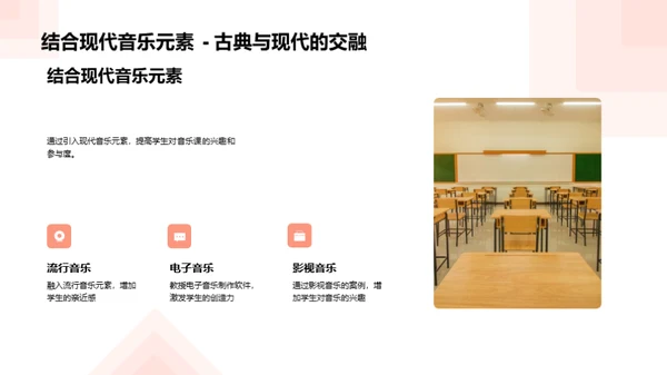 创新音乐教学策略