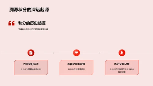 秋分节气深度解析