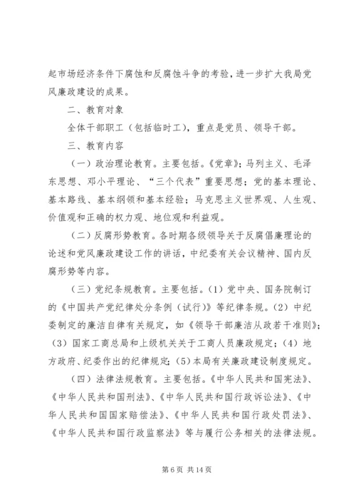 党风廉政教育制度.docx