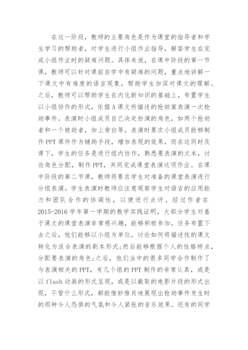 英语教学本科论文.docx