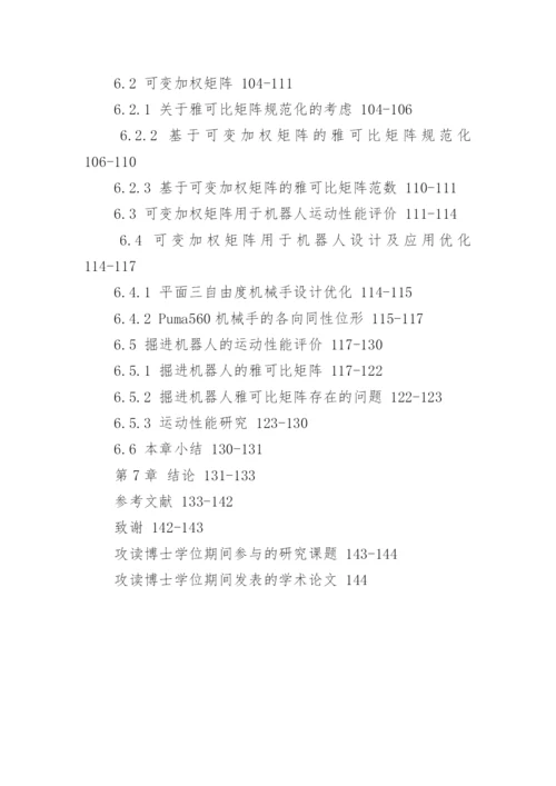 机械研究生毕业论文提纲.docx
