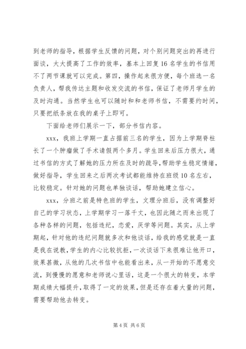 法泗小学“全员合力育人”汇报材料 (2).docx