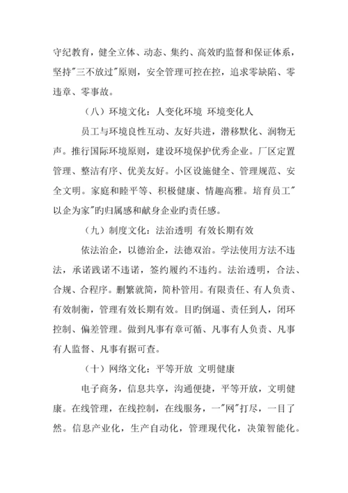 电力三位一体企业文化建设实施方案.docx
