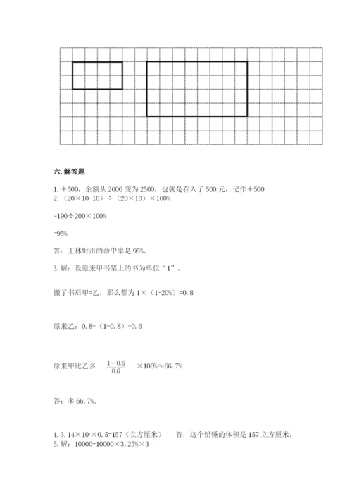 北京版小学六年级下册数学期末综合素养测试卷精品【必刷】.docx