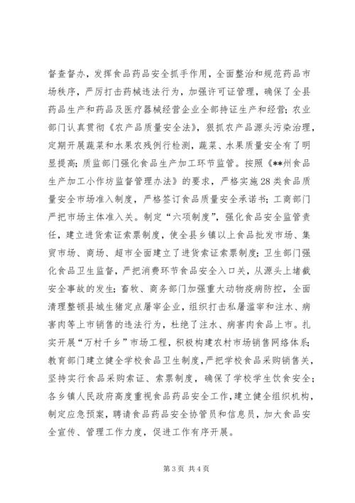 副县长在全县食品药品安全监管工作会上的讲话 (2).docx