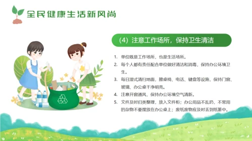 环卫活动城市清洁卫生月通用PPT模板