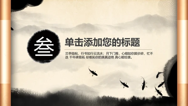 打开卷轴画轴中国风水墨动态PPT模板