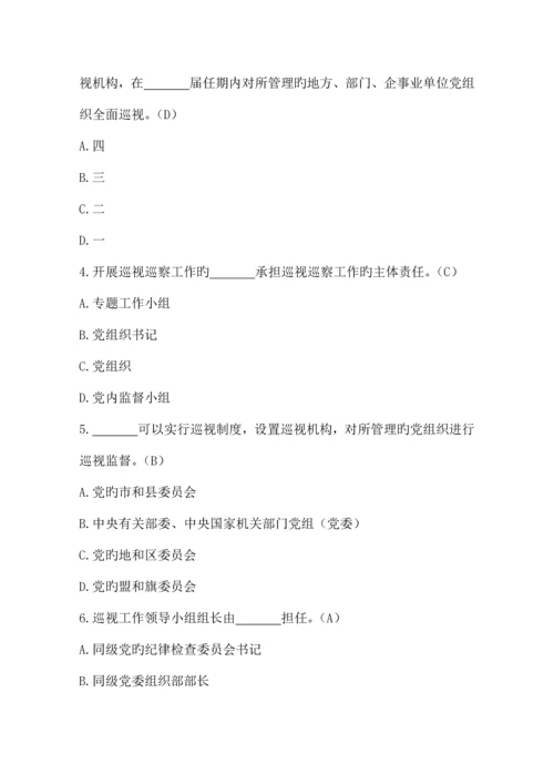 2023年廉洁自律准则题库.docx