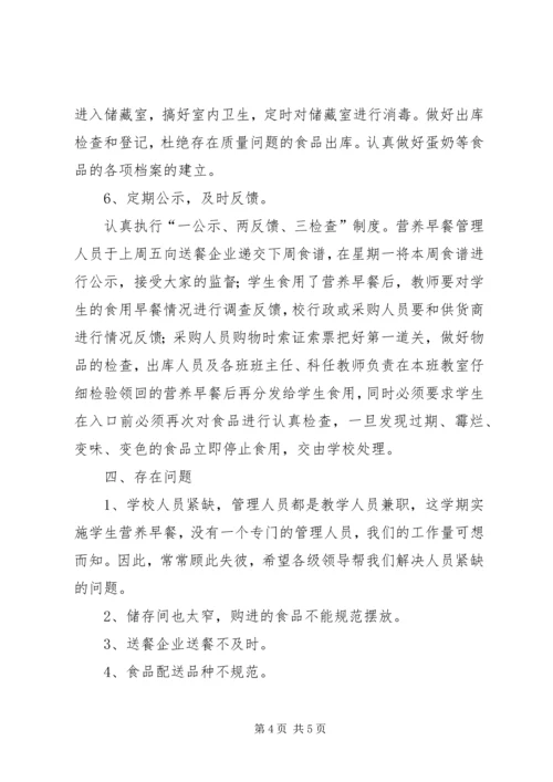 毛河中心小学营养餐汇报材料 (2).docx