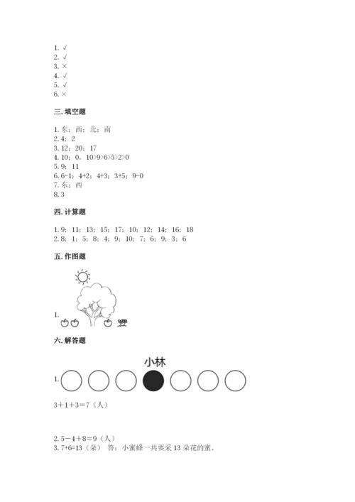 小学数学一年级上册期末测试卷含答案【b卷】.docx