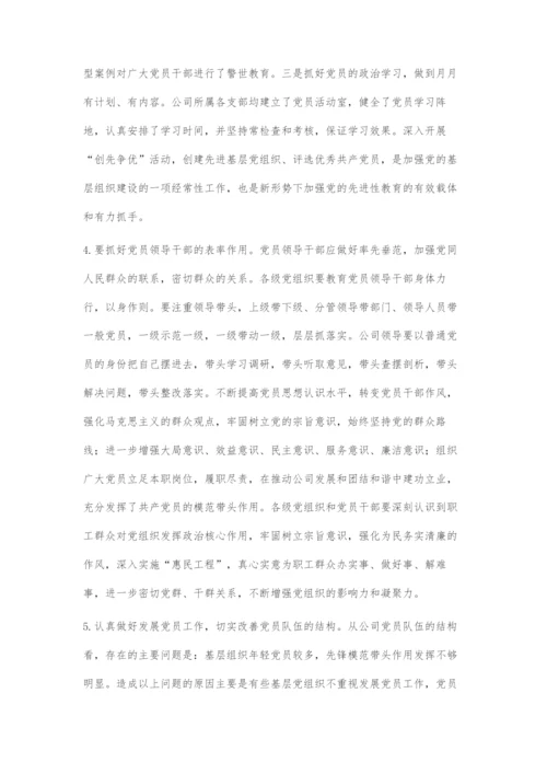国有企业基层党员队伍中存在的问题与对策建议.docx