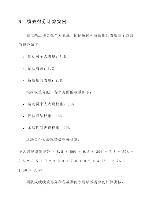 冬奥会项目绩效分配方案