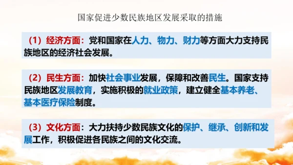 7.1促进民族团结 课件(共26张PPT)