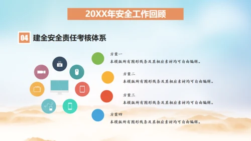 安全生产质量至上施工工程通用PPT模板