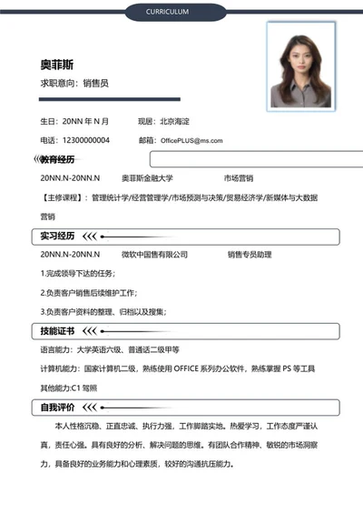 简约销售员岗位校招求职简历word模板