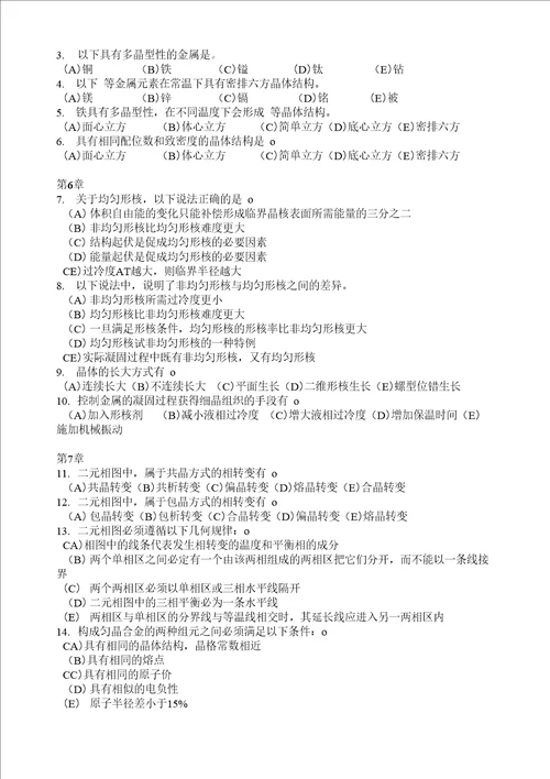 皖西学院材料科学基础复习题及答案